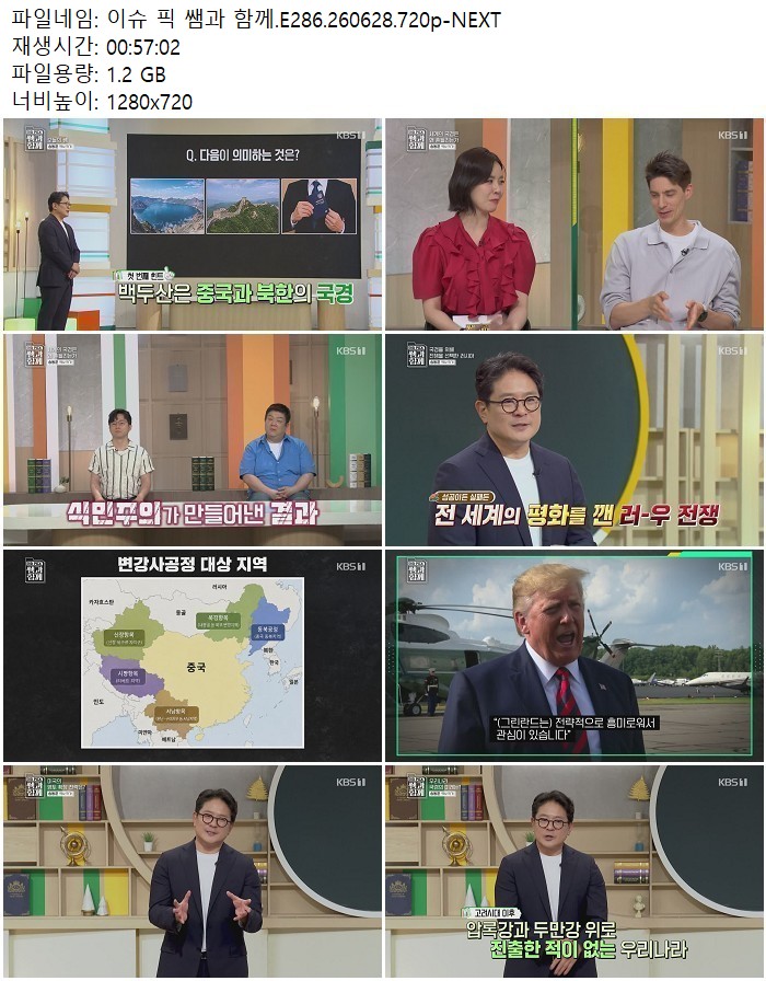 이슈 픽 쌤과 함께.E286.260628.720p-NEXT