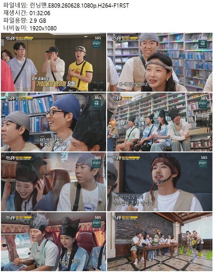 런닝맨.E809.260628.1080p.H264