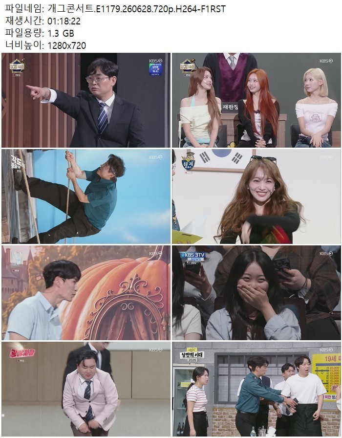 개그콘서트.E1179.260628.720p.H264