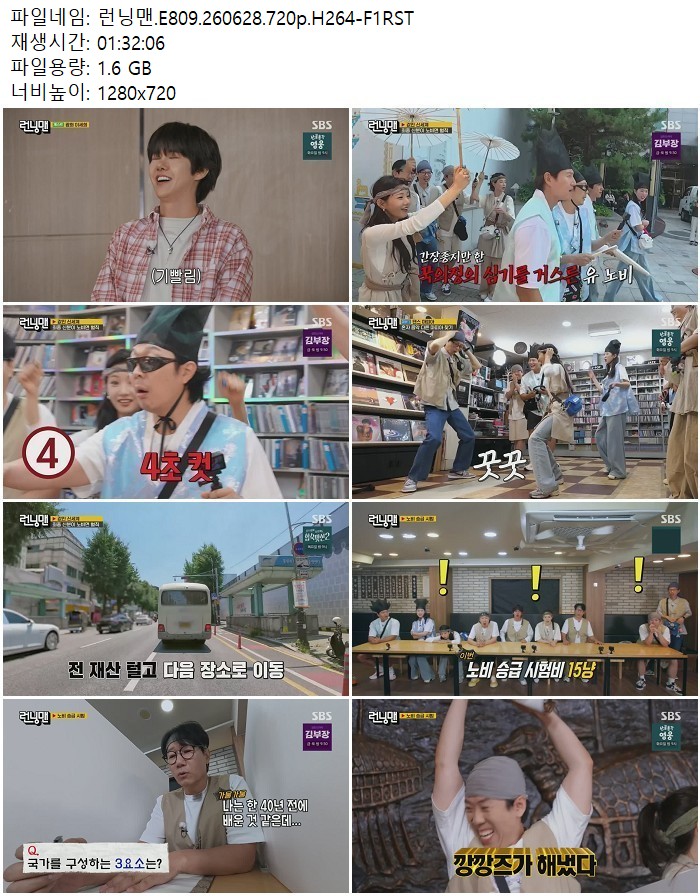 런닝맨.E809.260628.720p.H264