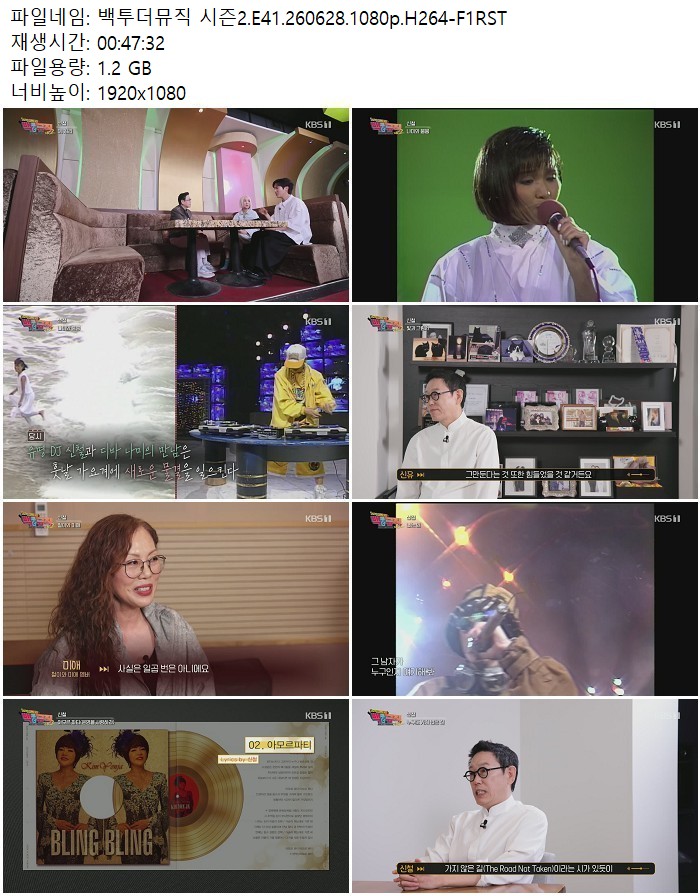 백투더뮤직 시즌2.E41.260628.1080p.H264