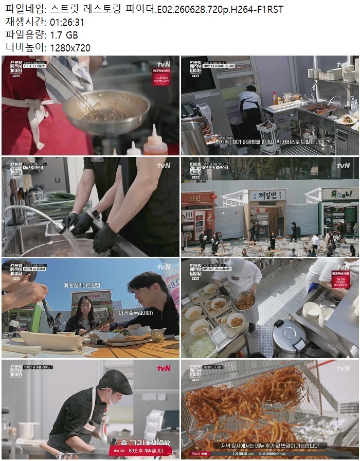 스트릿 레스토랑 파이터.E02.260628.720p.H264