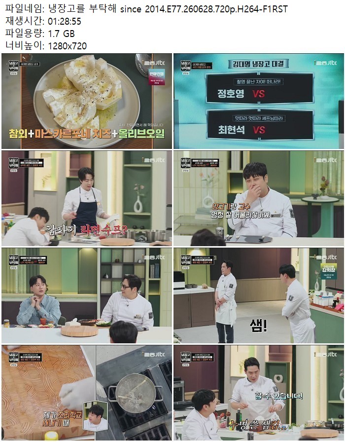 냉장고를 부탁해 since 2014.E77.260628.720p.H264