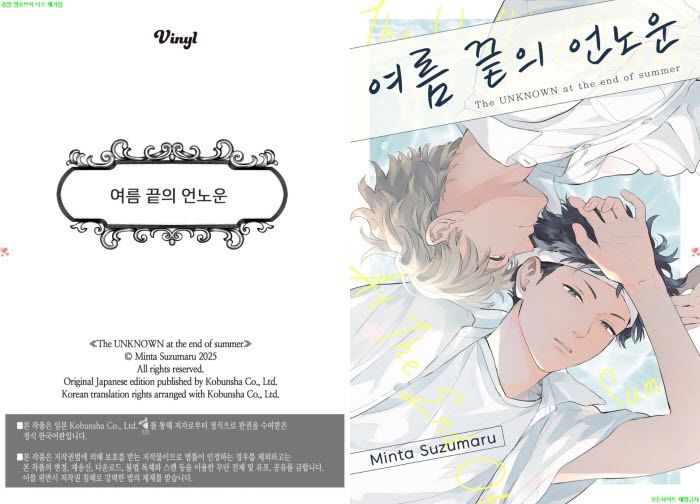 [BL만화] 스즈마루 민타 - 여름 끝의 언노운 01-03화[냥면] 06.29