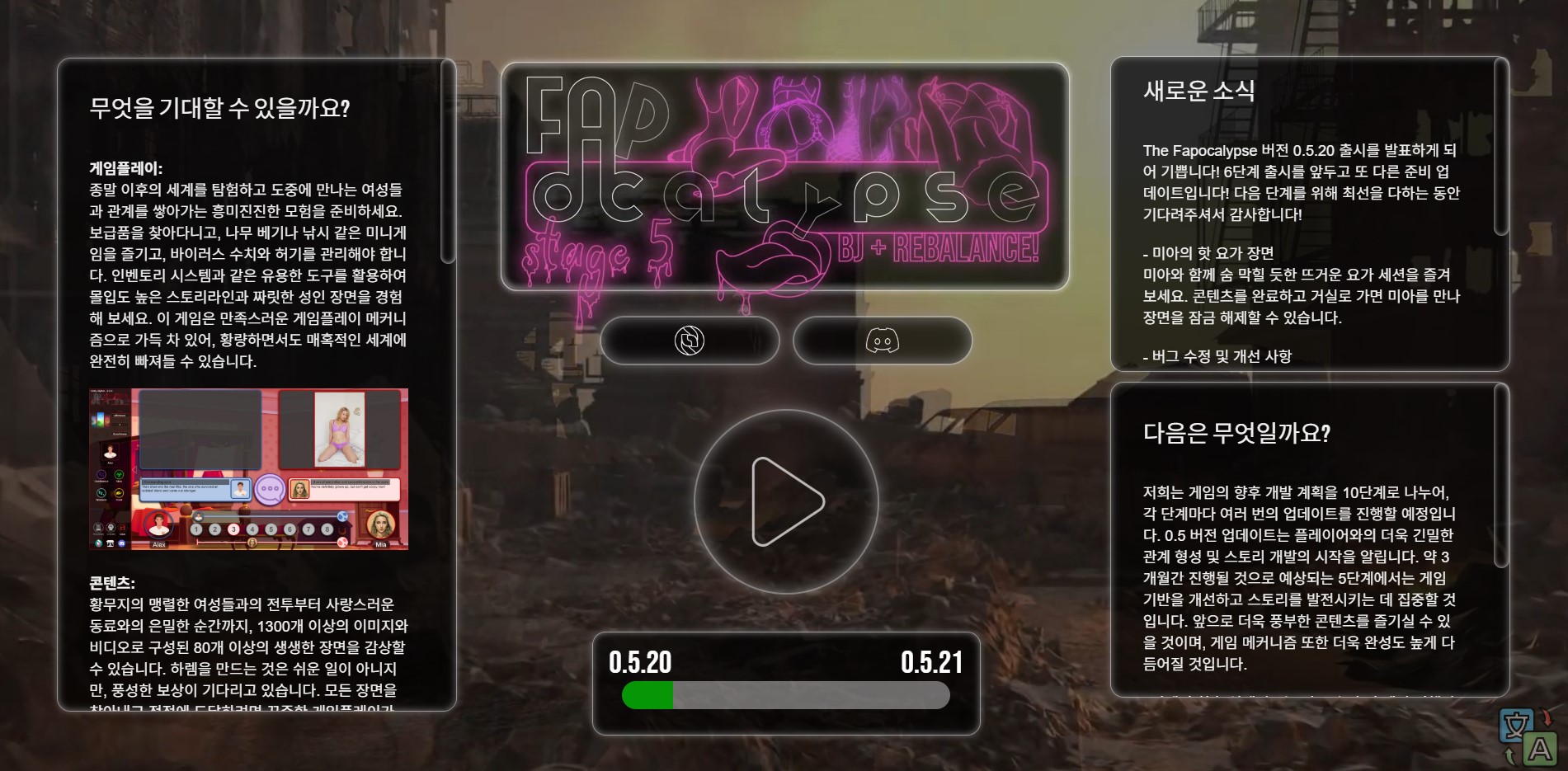 [0629]번역 업뎃 [HTML]The Fapocalypse v0.5.20 세이브 첨부