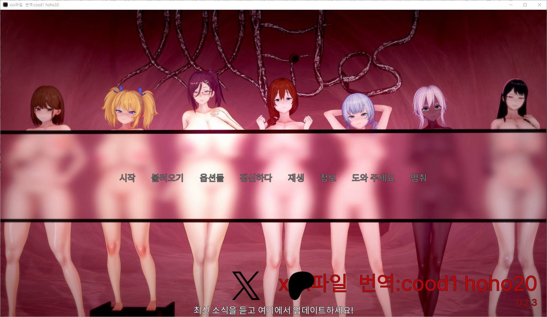 [0629]번역 업뎃 xxx Files v0.2.3 갤러리 모드