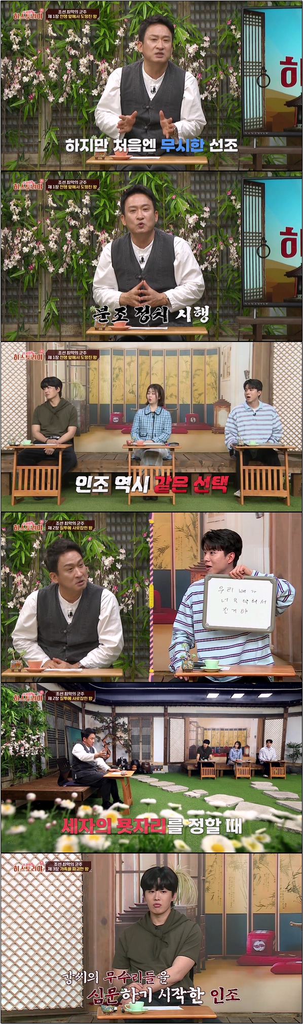 역사를 통해 배워야 할 점을 찾아본다 [히스토리야 더 라이벌 6회]