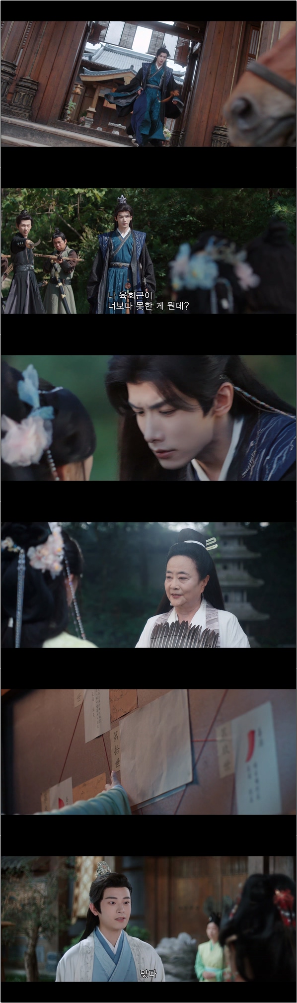 시공간을 초월하는 로맨스 [임안약몽 6화]