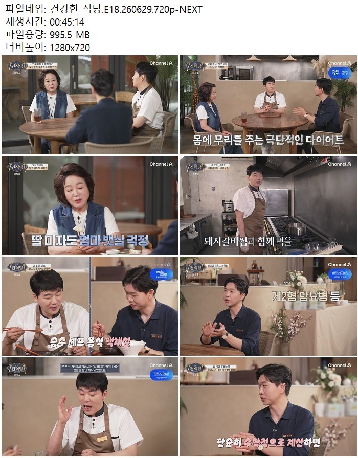 건강한 식당.E18.260629.720p-NEXT
