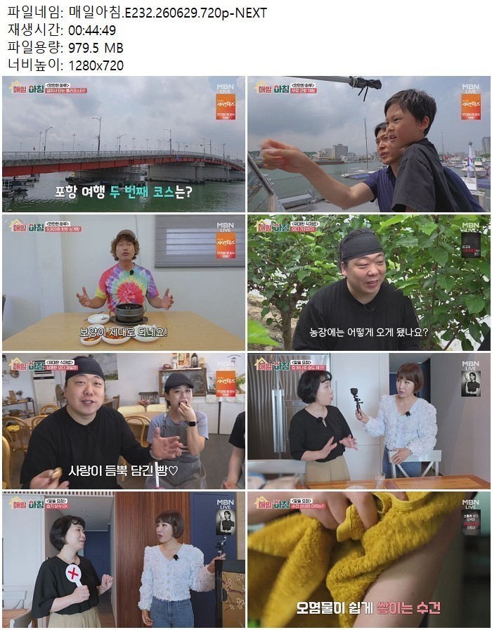 매일아침.E232.260629.720p-NEXT