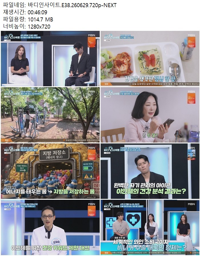 바디인사이트.E38.260629.720p-NEXT