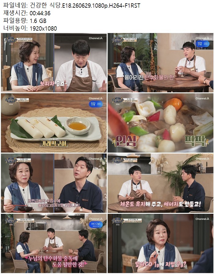 건강한 식당.E18.260629.1080p.H264