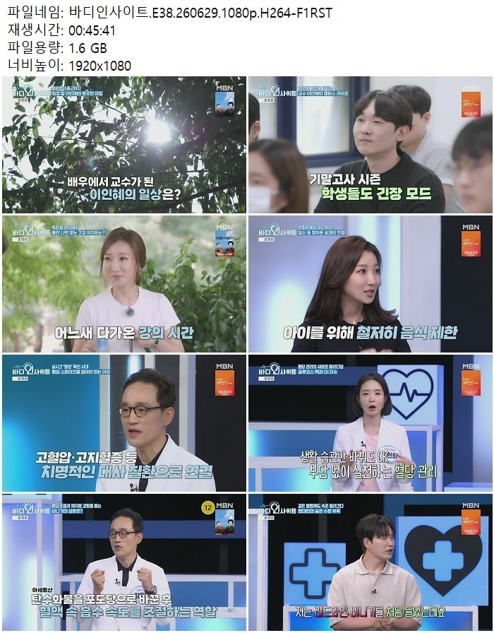 바디인사이트.E38.260629.1080p.H264