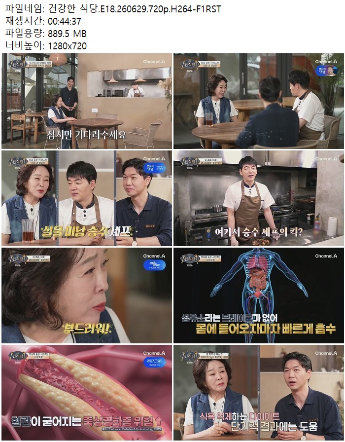 건강한 식당.E18.260629.720p.H264