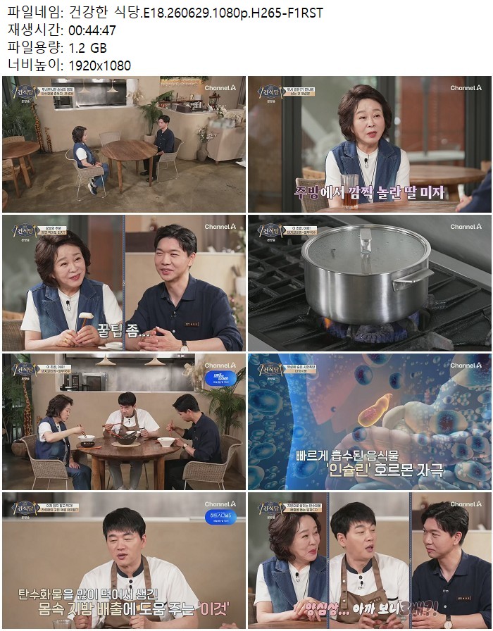 건강한 식당.E18.260629.1080p.H265