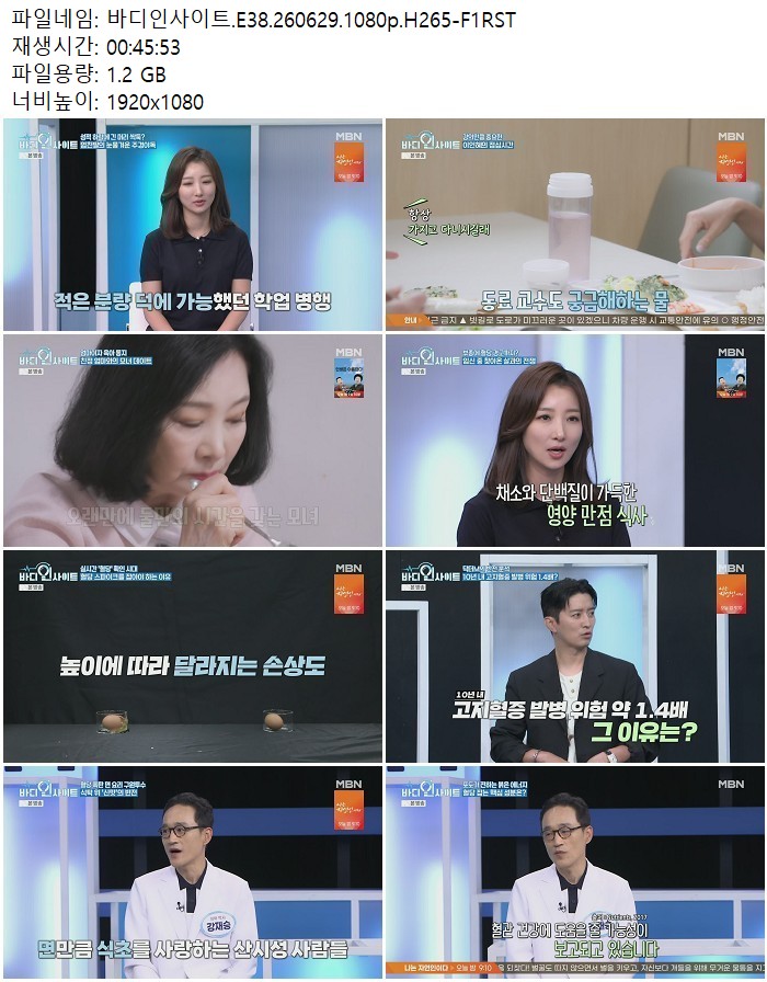 바디인사이트.E38.260629.1080p.H265