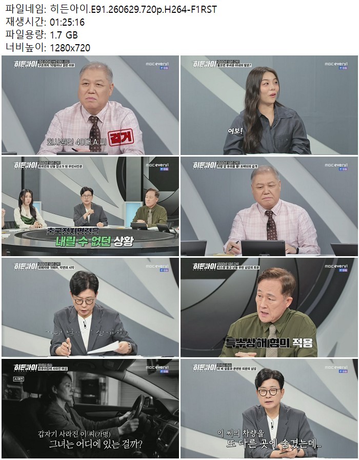 히든아이.E91.260629.720p.H264