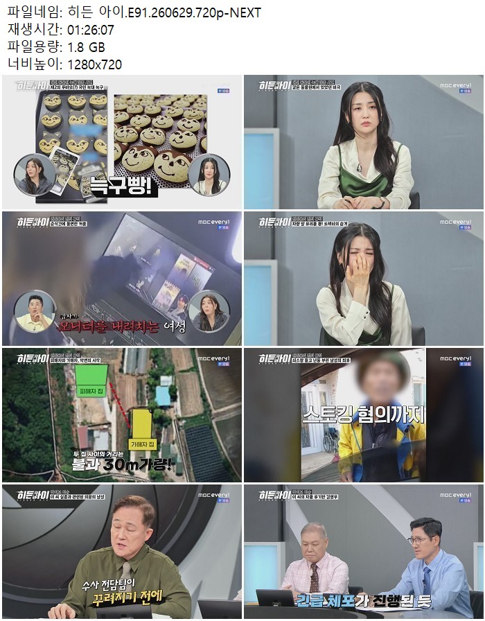 히든 아이.E91.260629.720p-NEXT