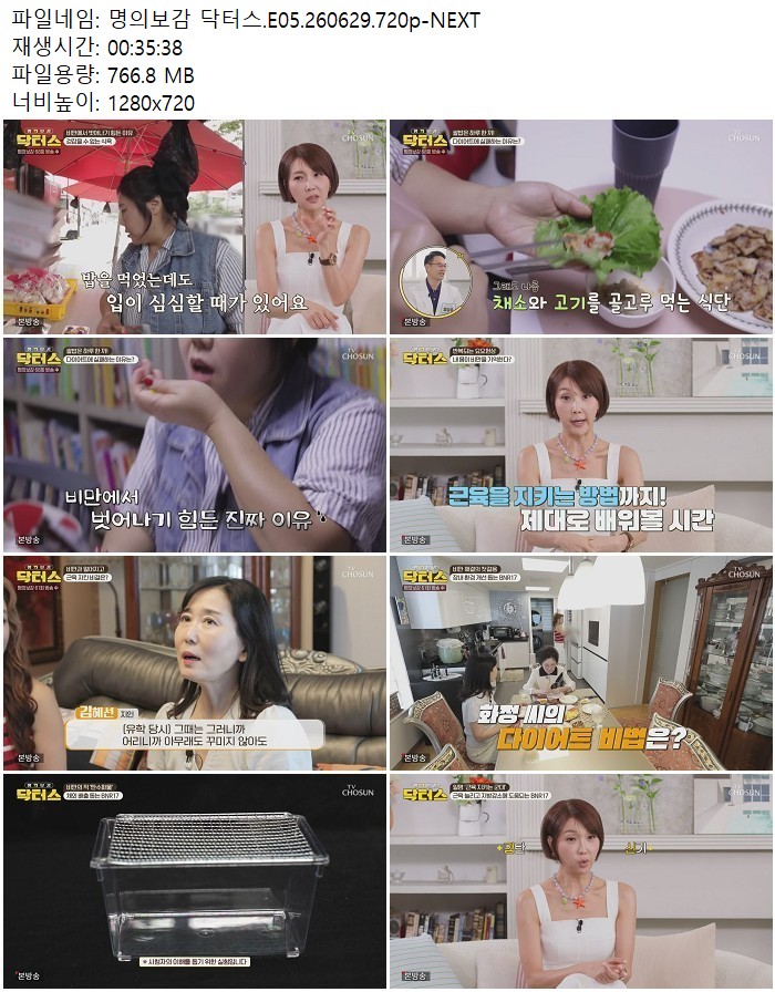 명의보감 닥터스.E05.260629.720p-NEXT
