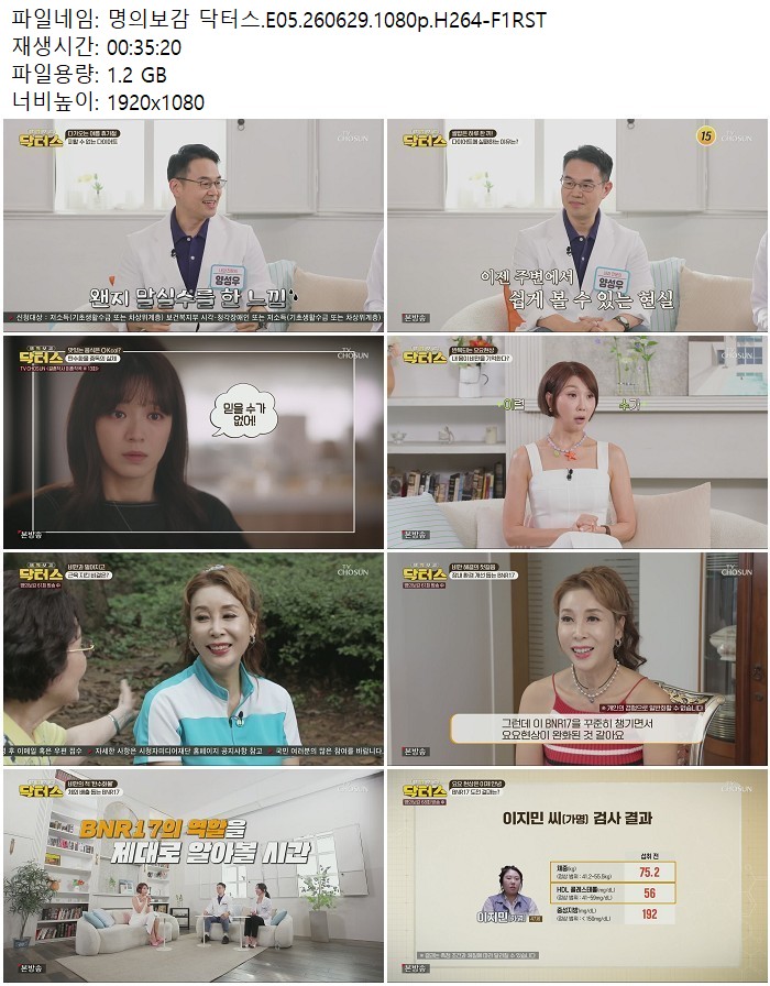 명의보감 닥터스.E05.260629.1080p.H264