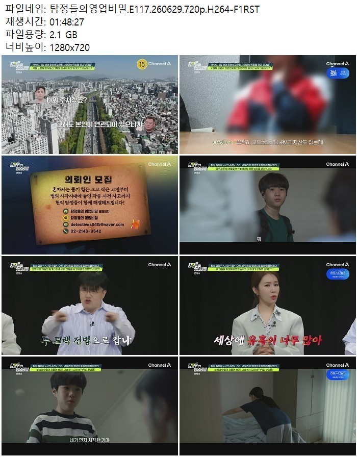 탐정들의영업비밀.E117.260629.720p.H264