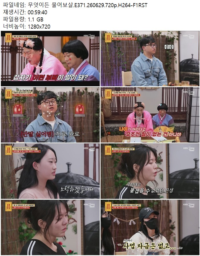 무엇이든 물어보살.E371.260629.720p.H264