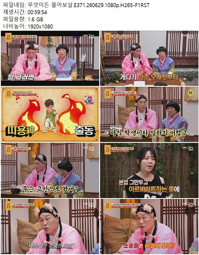 무엇이든 물어보살.E371.260629.1080p.H265