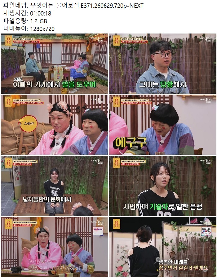 무엇이든 물어보살.E371.260629.720p-NEXT
