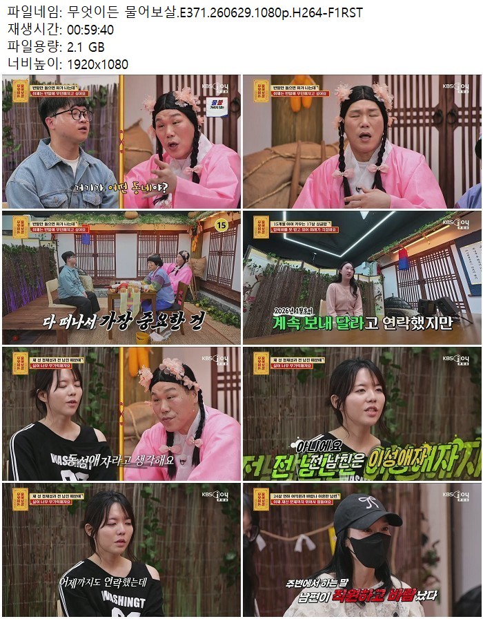 무엇이든 물어보살.E371.260629.1080p.H264