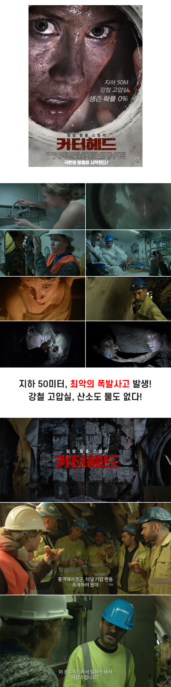 지하 50미터 최악의 폭발 사고 [ 커터헤드 ] 생존 확률 0퍼센트_bkmv