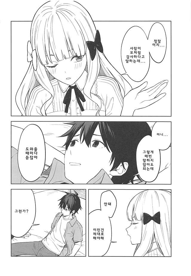 [한글번역]Dear Saren