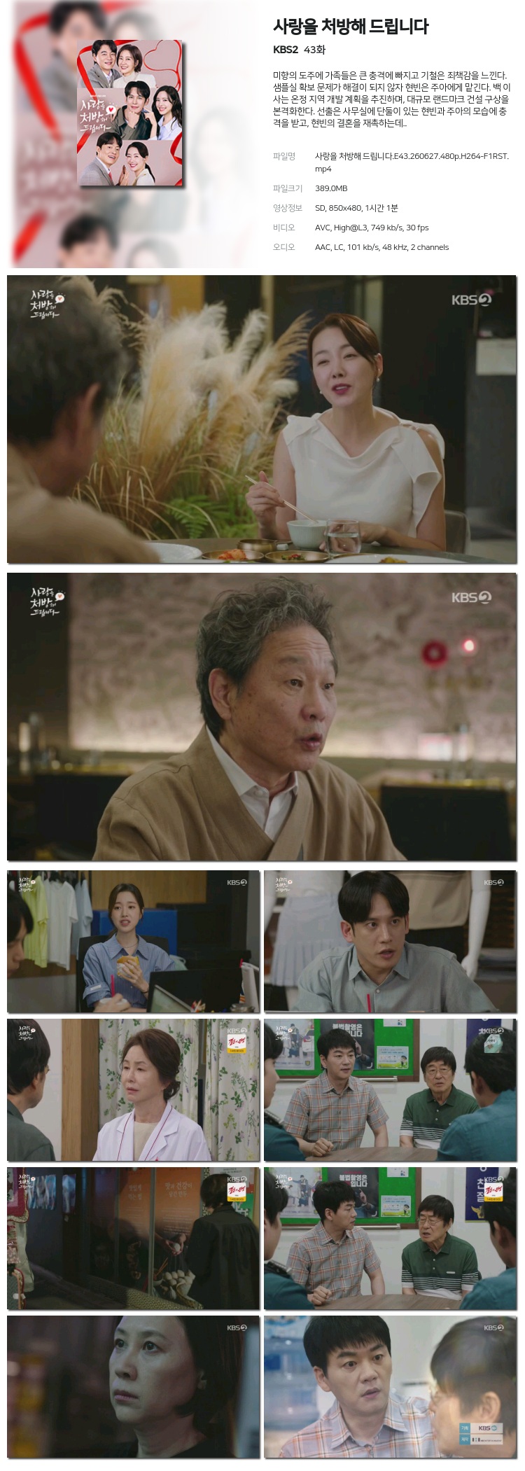 사랑을 처방해 드립니다 41회 260627