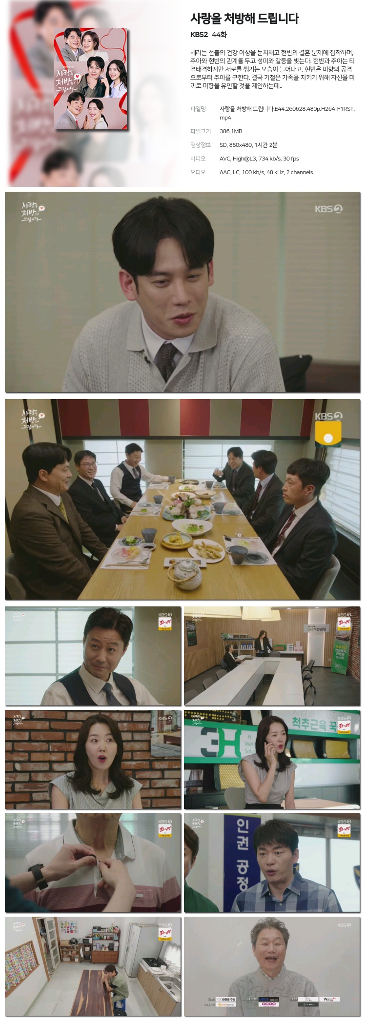사랑을 처방해 드립니다 44회 260628
