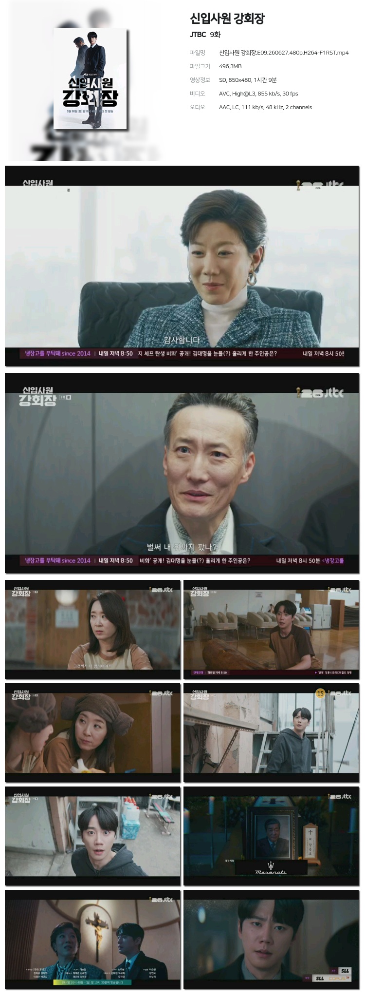 신입사원 강회장 09회 260627