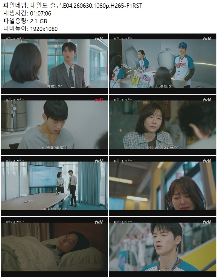 내일도 출근.E04.260630.1080p.H265-F1RST