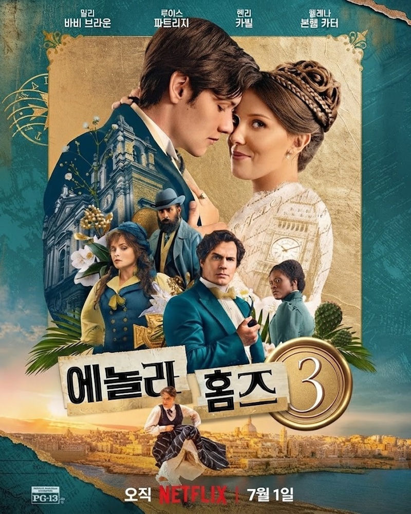7월 보비브라운x헨리카빌 돌아온 셜록 여동생 [에놀ㄹr홈즈3] 공식..