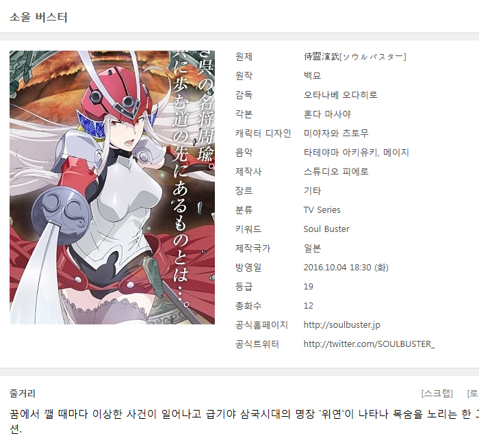 [쪽지] 시령연무 소울 버스터 01-12완결 -모험 배틀 액션-