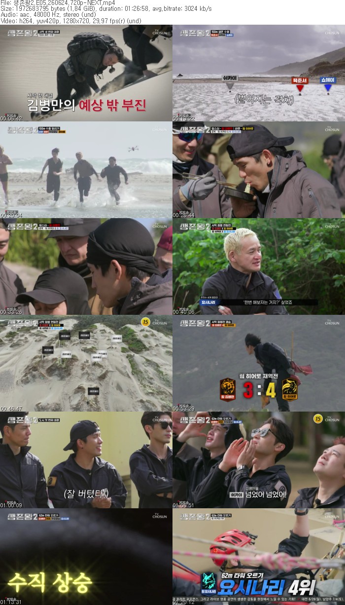 생존왕2.E05.260624.720p-NEXT