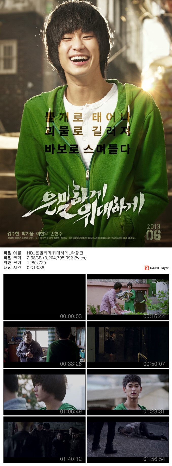 [은밀하게 위대하게 확장판] 김수현 내 남파임무는 동네 바보입니다
