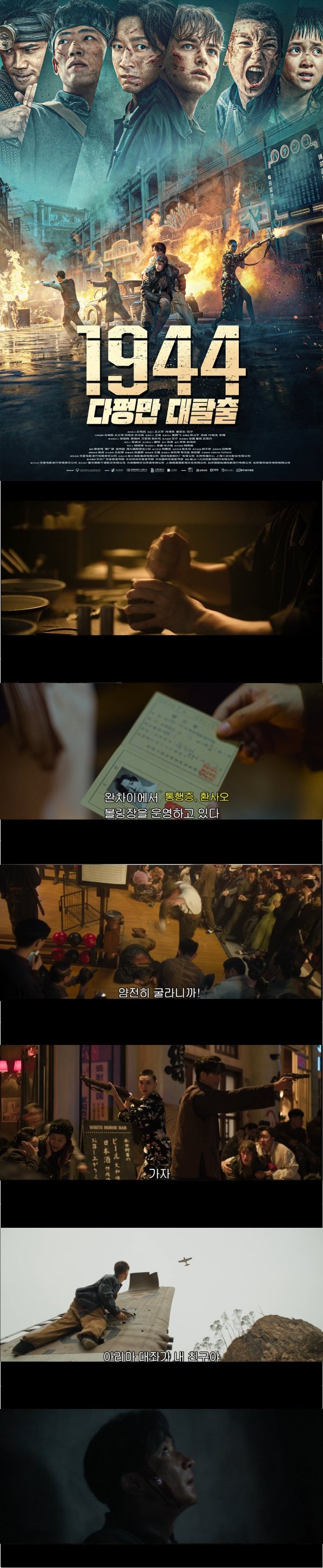 파일럿을 구출하고 다펑만을 통해 탈출하라 [1944 다펑만 대탈출]