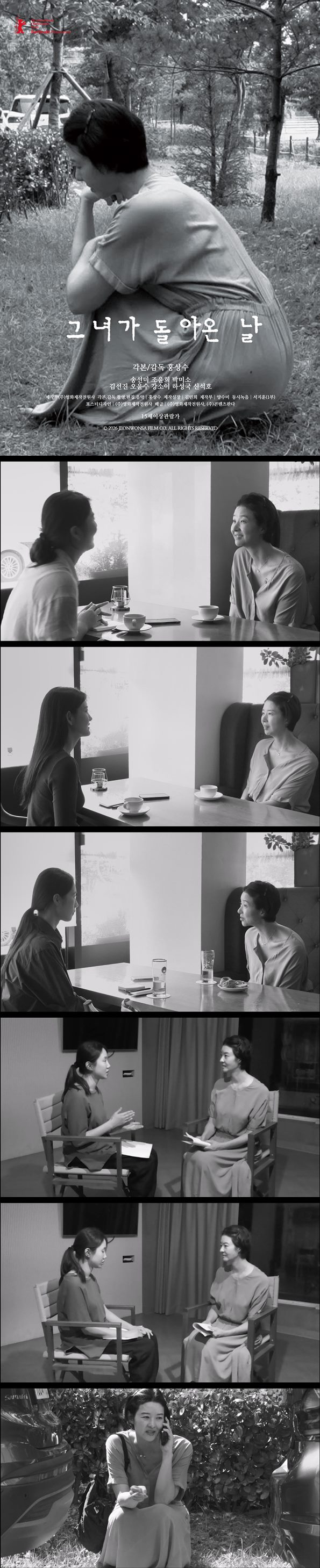 [그녀가 돌아온 날] 다시 연기하는 오늘