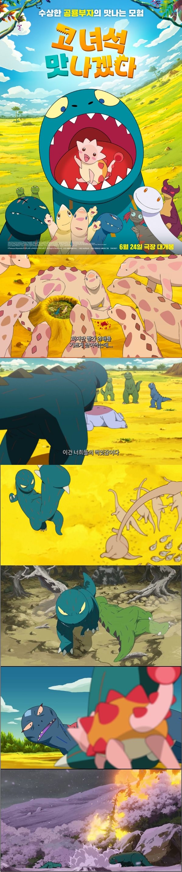 수상한 공룡 부자의 맛나는 모험 [고 녀석 맛나겠다 더빙]