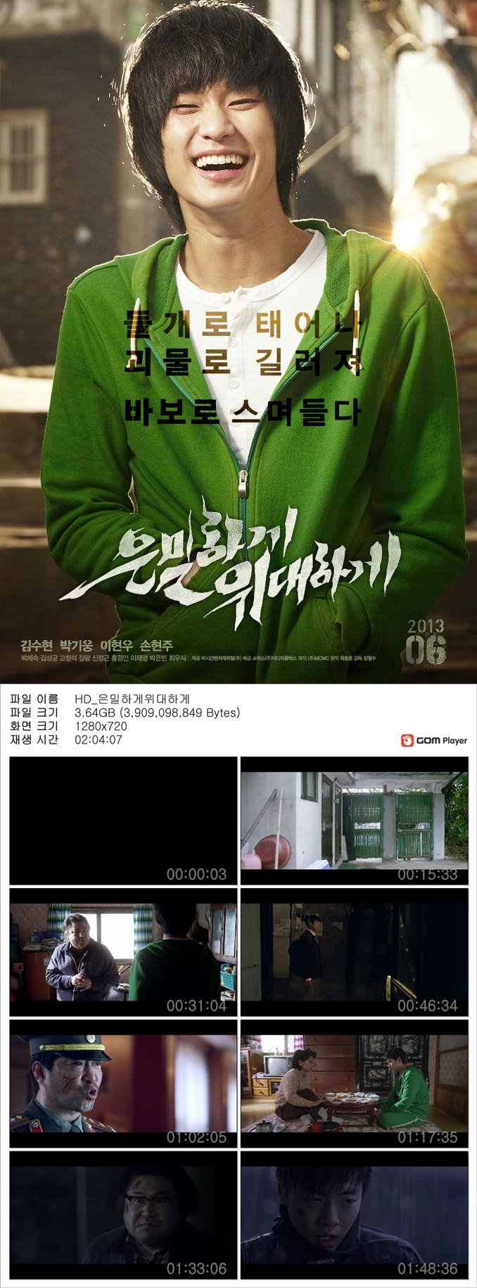 [은밀하게 위대하게] 김수현 박기웅 이현우 손현주