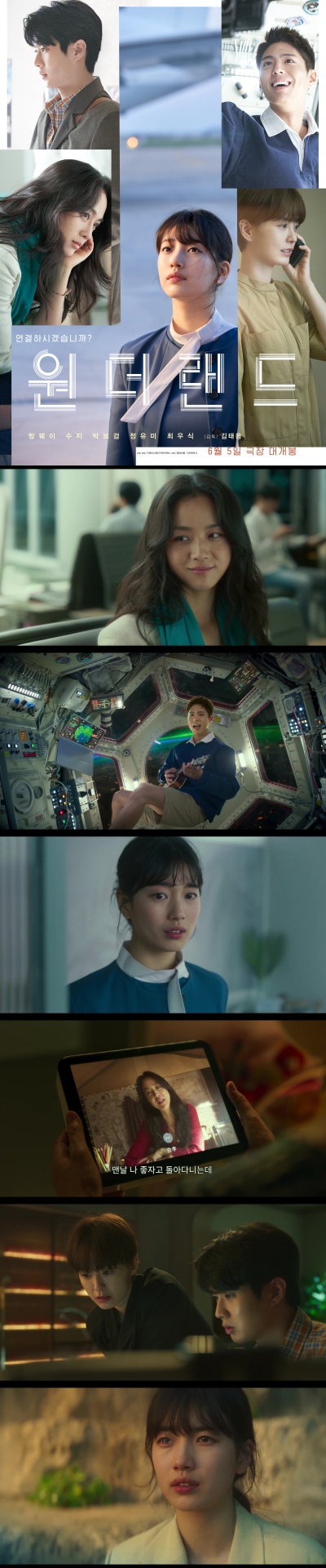 [원더랜드] FHD 탕웨이 공유 수지 박보검 원더랜드를 시작하시겠습..