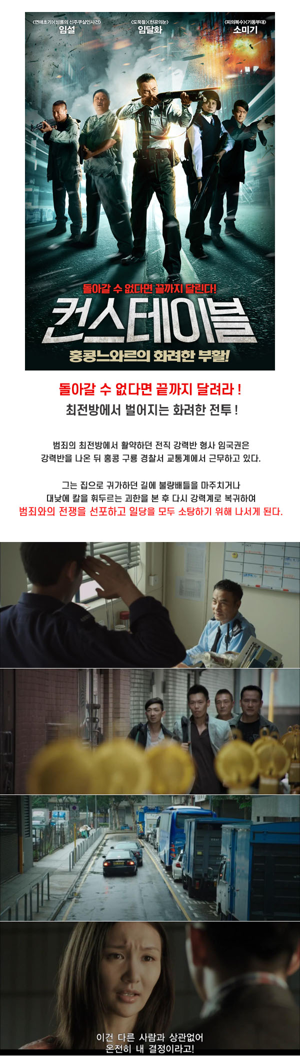 [ 도둑들 ] 임달화 임설 주연 [ 컨스테이블 ] 홍콩느와르의 화려한..