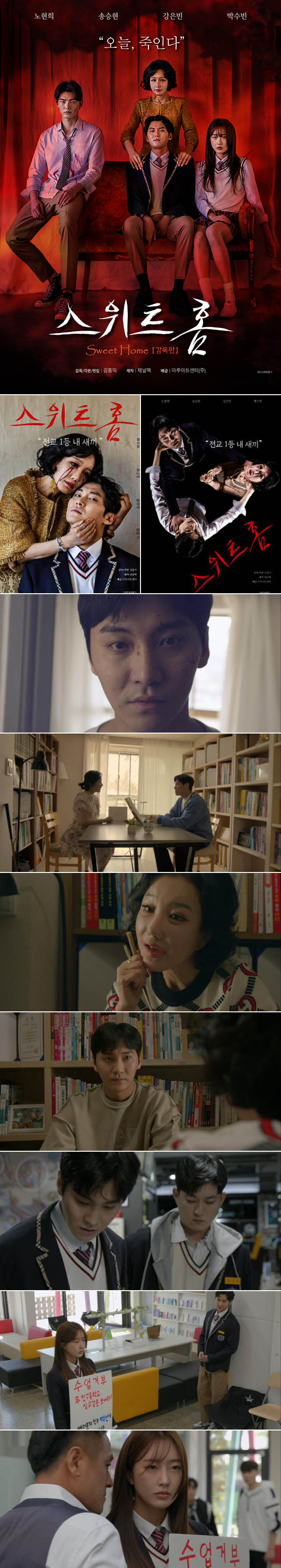 [스위트홈][감독판] 전교 1등 내새끼 [충격실화] 죽인다 오늘