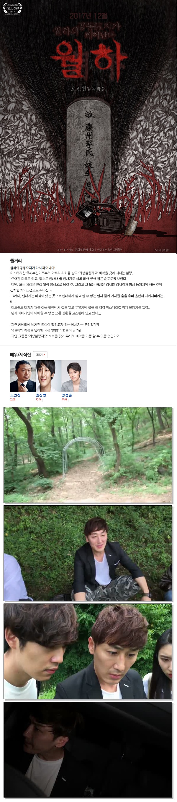[월하] 공동묘지 모든것은 고스란히 카메라에 남았다