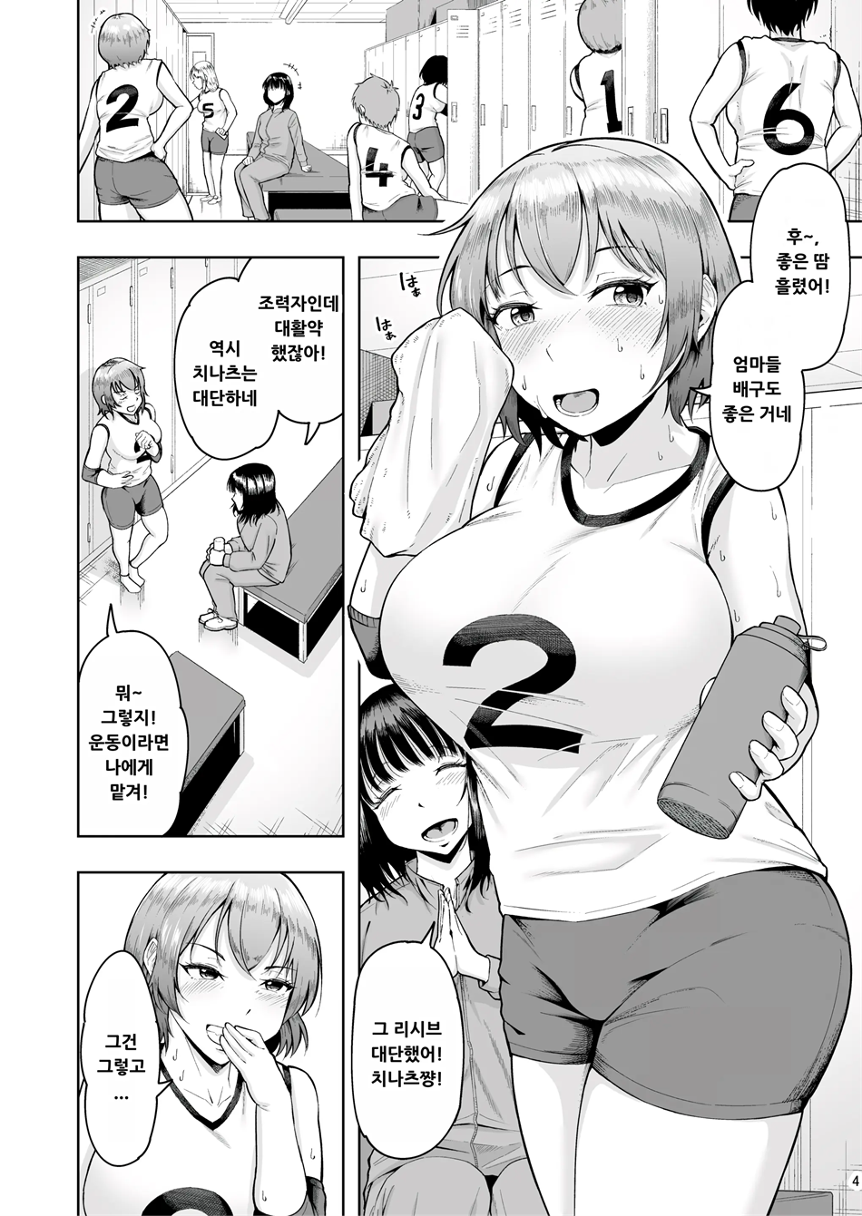 [한글번역] Hitozuma Ninkatsu Club 2 ~Chinatsu-san no Ninkatsu ..