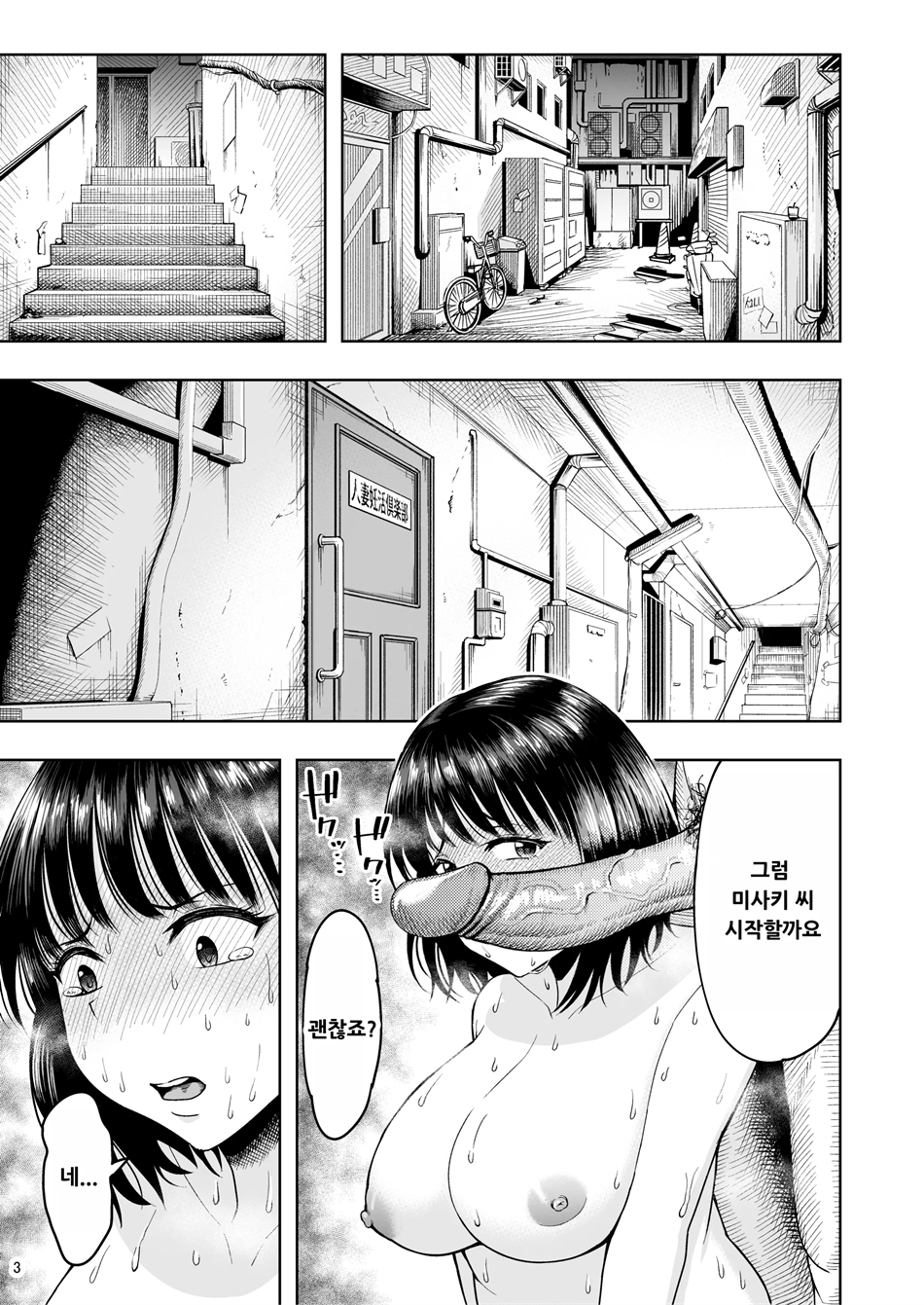 [한글번역] Hitozuma Ninkatsu Club ~Misaki-san no Ninkatsu Kiro..