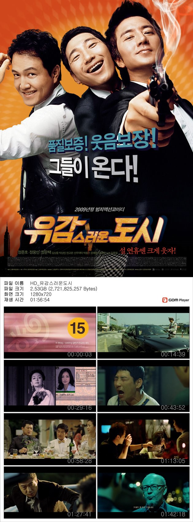 [유감스러운 도시] 품질보증 웃음보장 그들이 온다